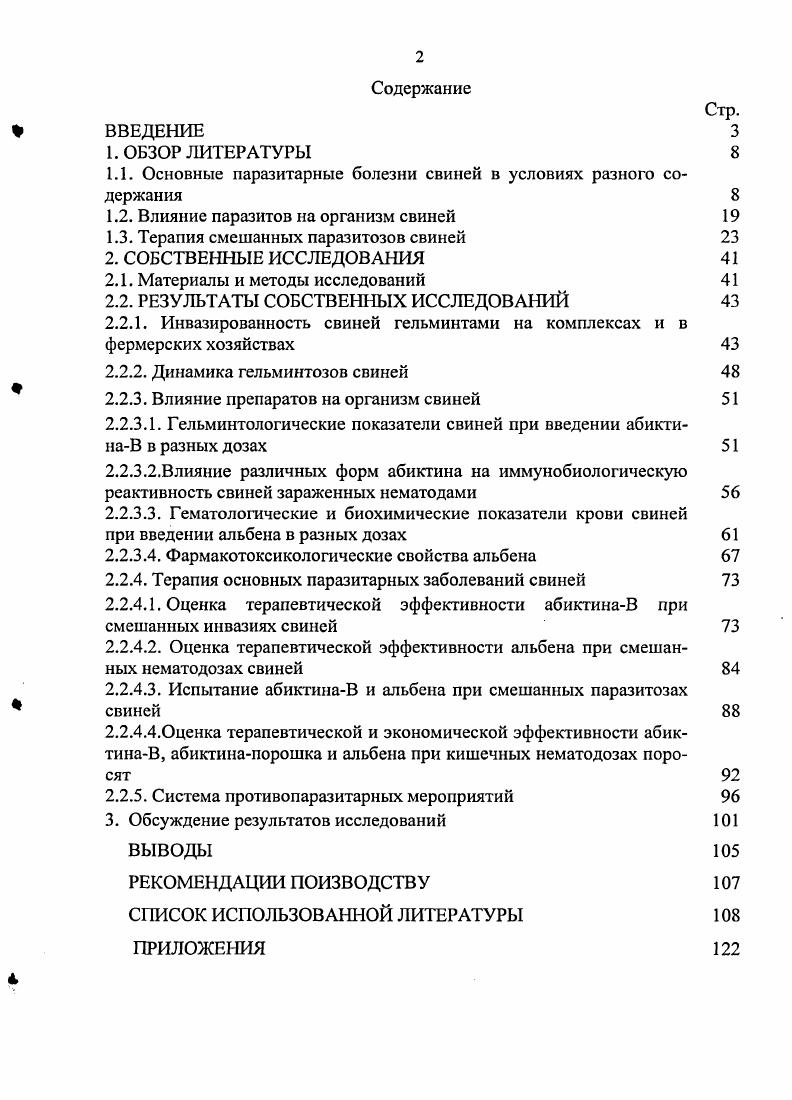 "1.1. Основные паразитарные болезни свиней в условиях разного содержания 