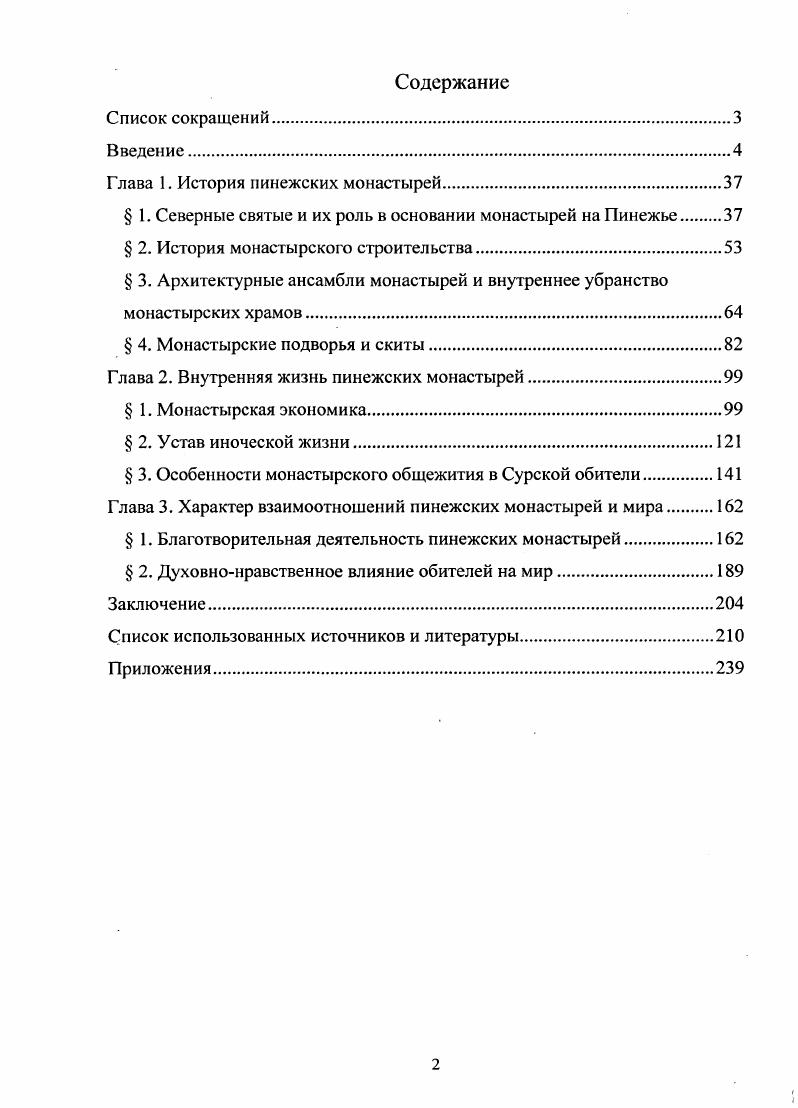 "Глава 1. История пинежских монастырей.