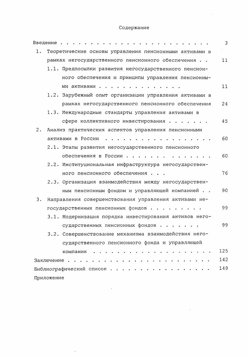 "1. Теоретические основы управления пенсионными активами з