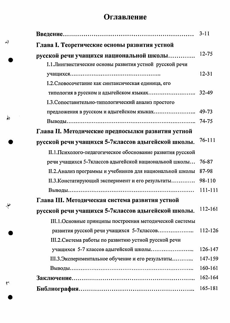 "Глава I. Теоретические основы развития устной