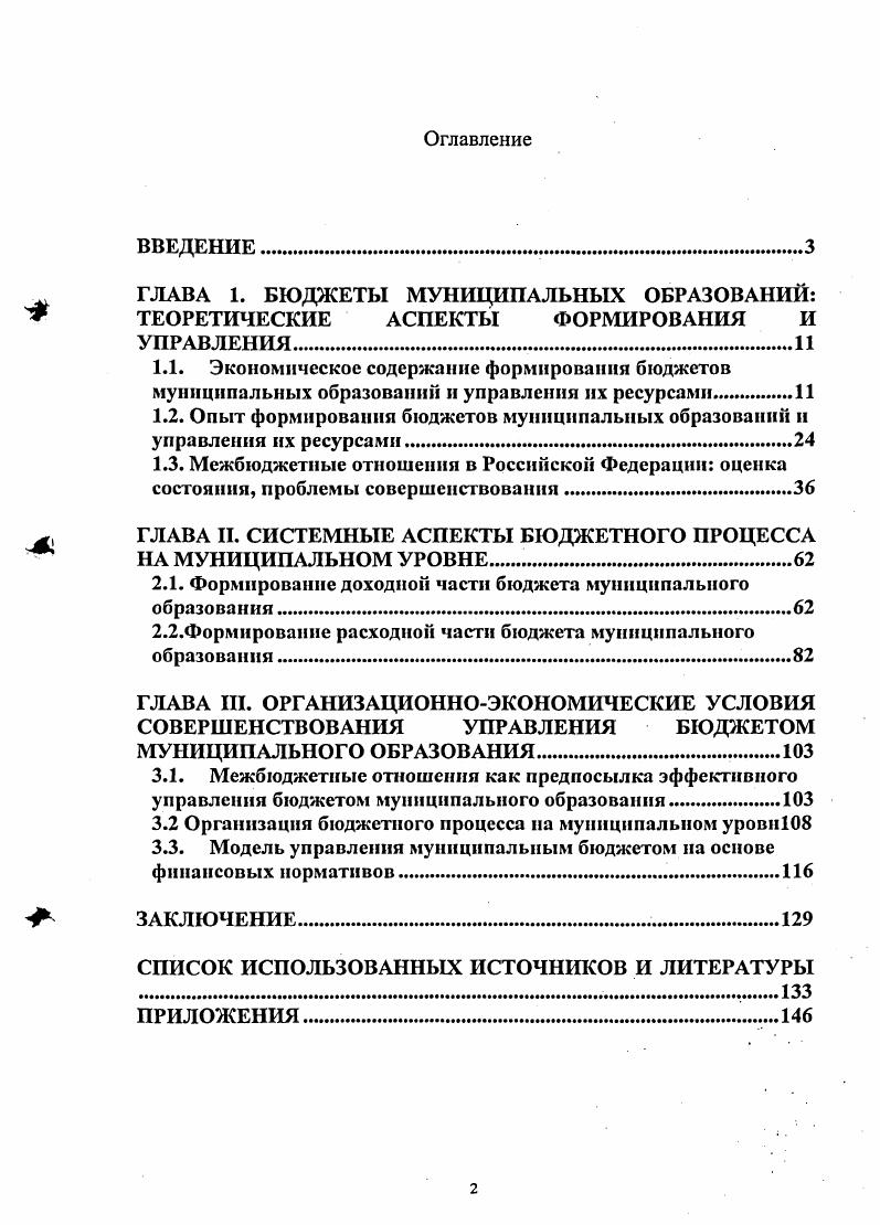"1.2. Опыт формирования бюджетов муниципальных образований и управления их ресурсами.