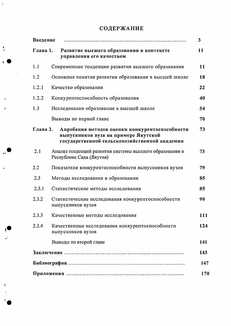 "Глава 1. Развитие высшего образовании в контексте управления его качеством