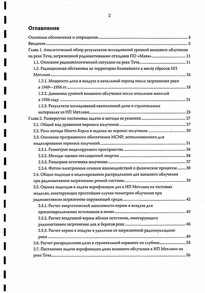 "1.1. Описание радиоэкологической ситуации на реке Теча