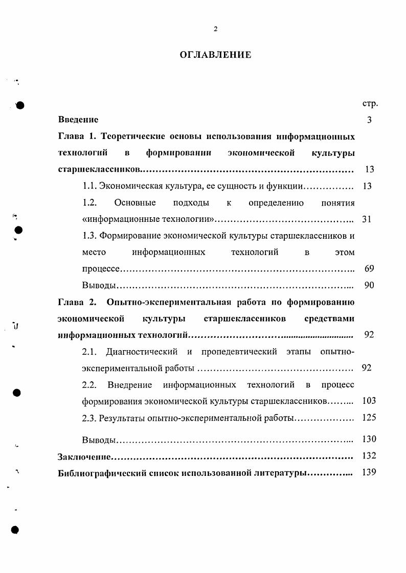 "1.1. Экономическая культура, ее сущность и функции. 