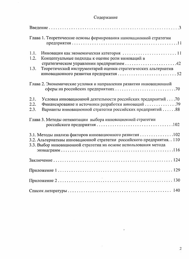 "Глава 1. Теоретические основы формирования инновационной стратегии