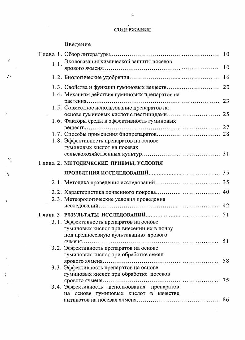 " I Экологизация химической защиты посевов
