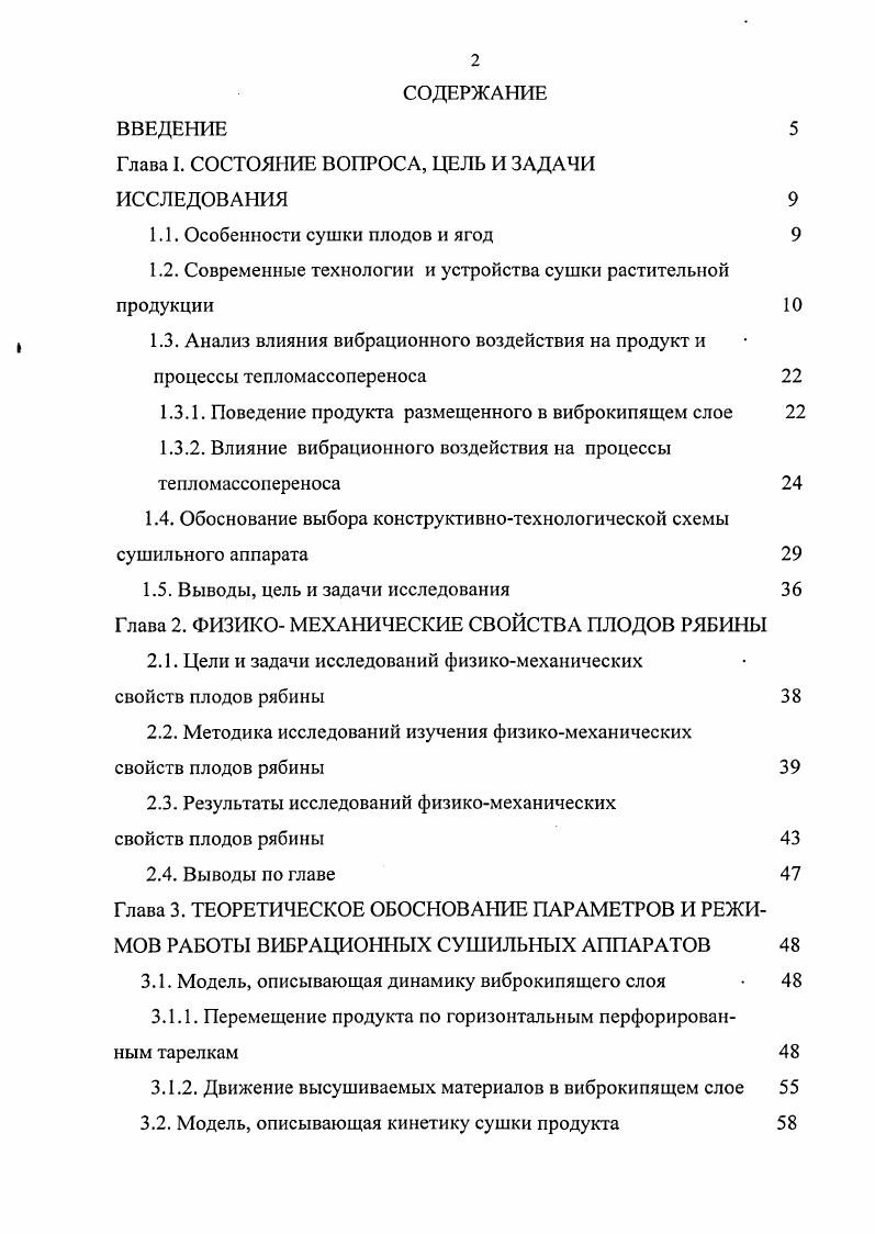 "Глава I. СОСТОЯНИЕ ВОПРОСА, ЦЕЛЬ И ЗАДАЧИ ИССЛЕДОВАНИЯ 