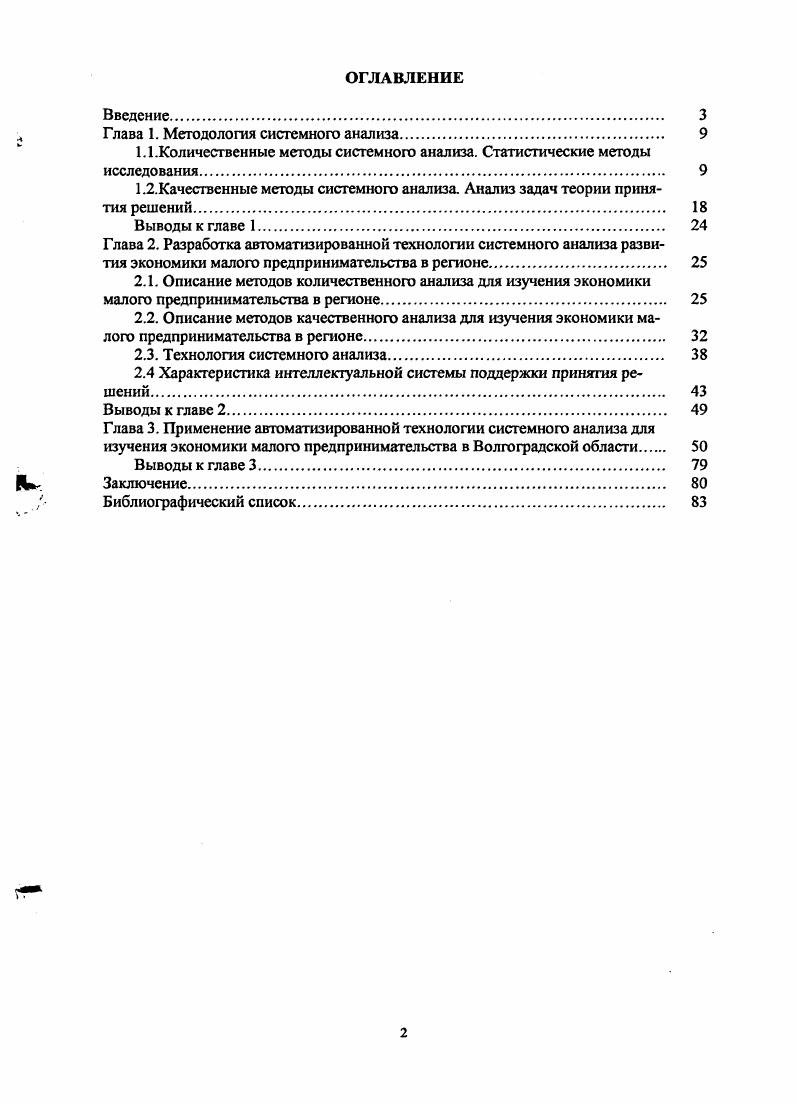 "Глава 1. Методология системного анализа