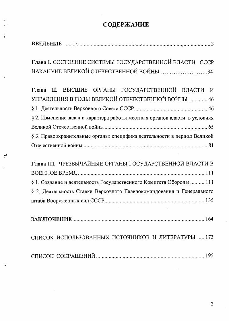 "Глава II. ВЫСШИЕ ОРГАНЫ ГОСУДАРСТВЕННОЙ ВЛАСТИ И