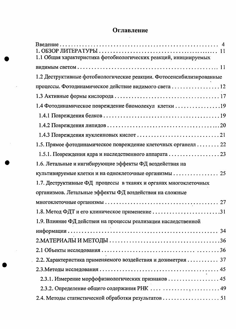 "1.1 Общая характеристика фотобиологических реакций, инициируемых