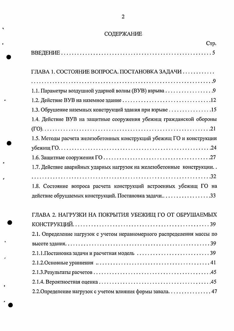 "ГЛАВА 1. СОСТОЯНИЕ ВОПРОСА. ПОСТАНОВКА ЗАДАЧИ