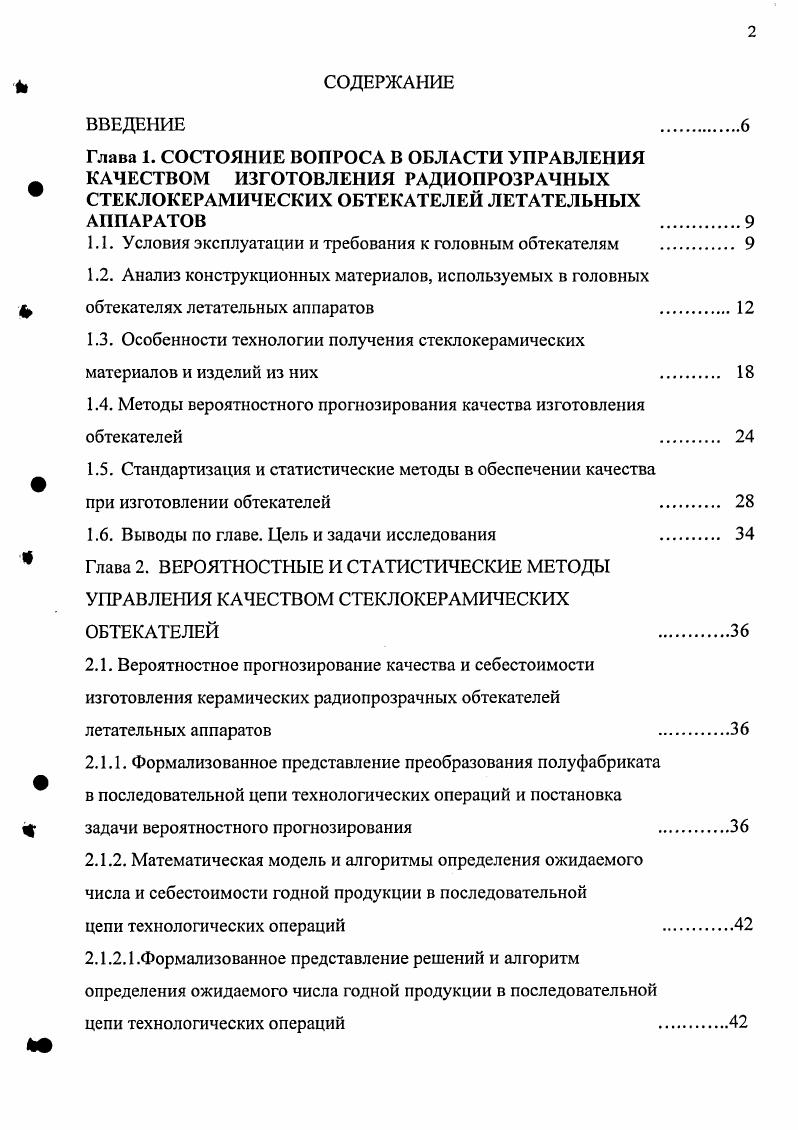"1.1. Условия эксплуатации и требования к головным обтекателям