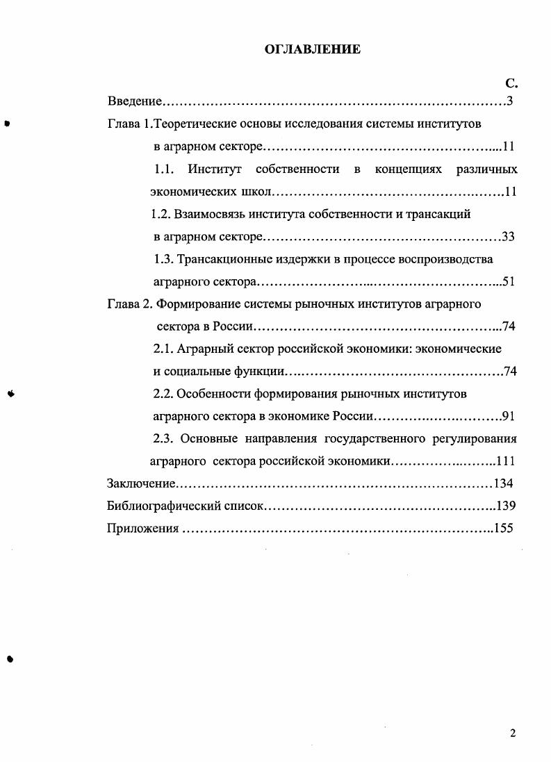 "Глава 1 .Теоретические основы исследования системы институтов