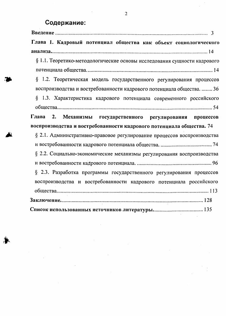 "Глава 1. Кадровый потенциал общества как объект социологического