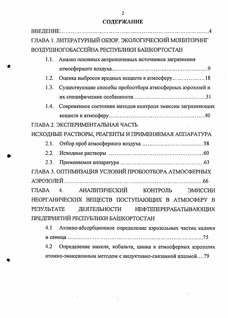 "1.1. Анализ основных антропогенных источников загрязнения