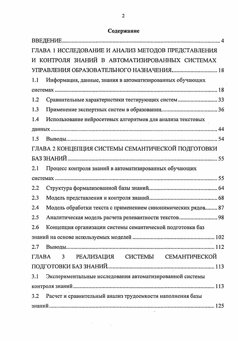 "1.1 Информация, данные, знания в автоматизированных обучающих