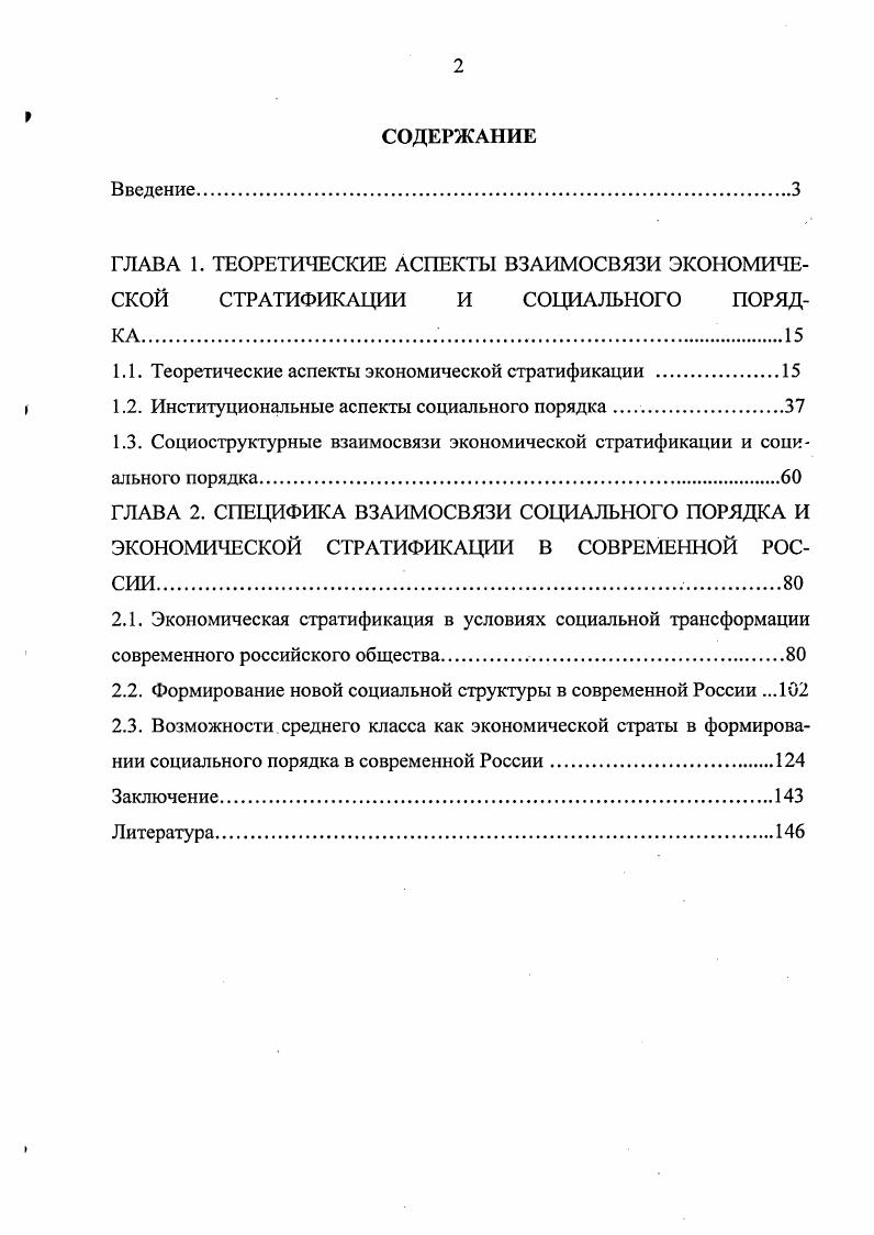 "1.1. Теоретические аспекты экономической стратификации .