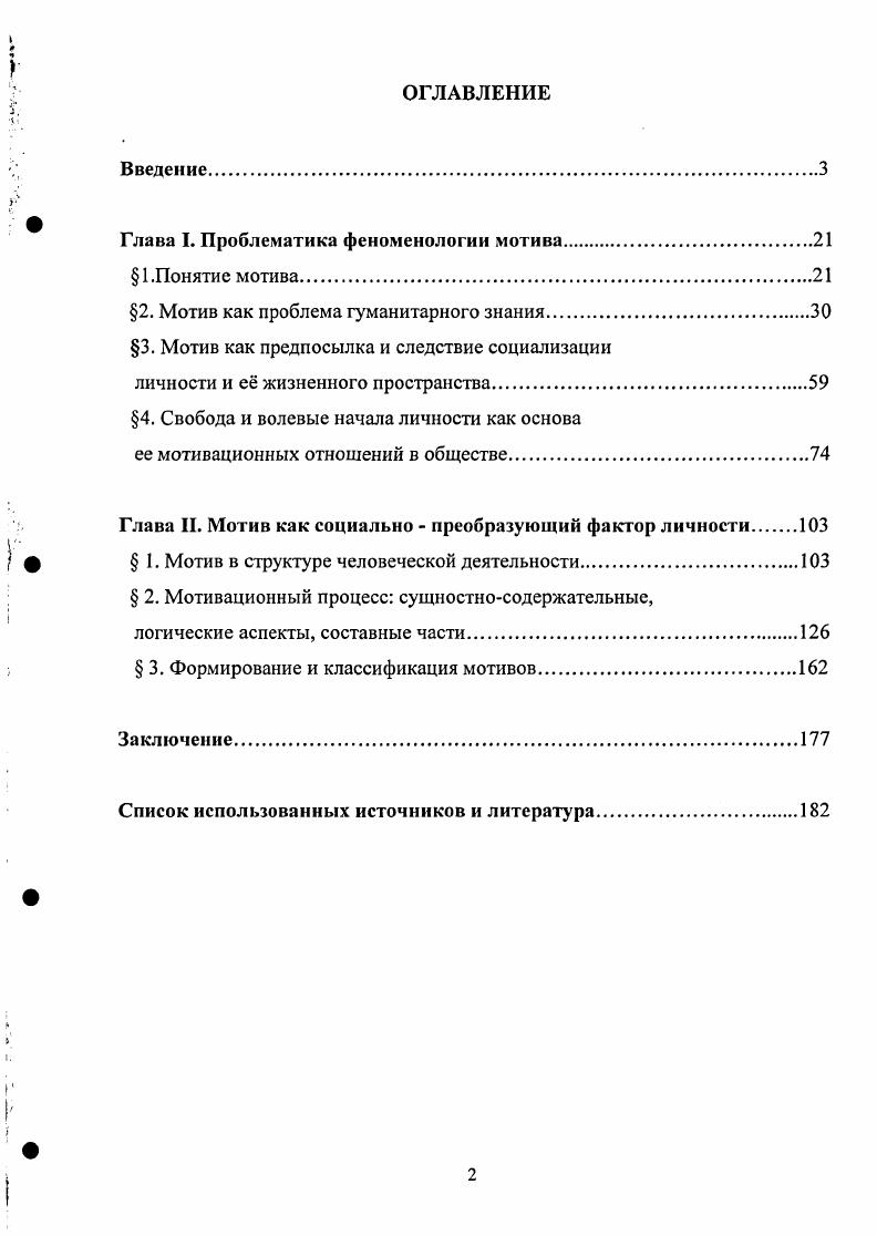 "Глава I. Проблематика феноменологии мотива.