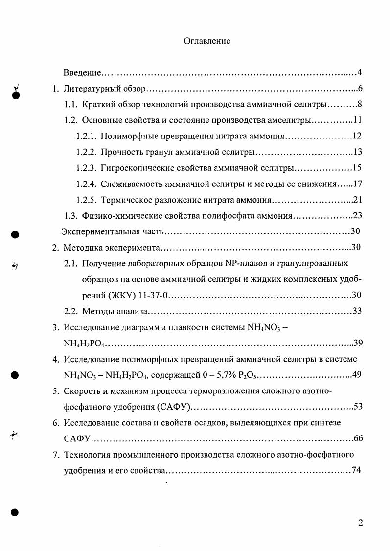 "1.1. Краткий обзор технологий производства аммиачной селитры