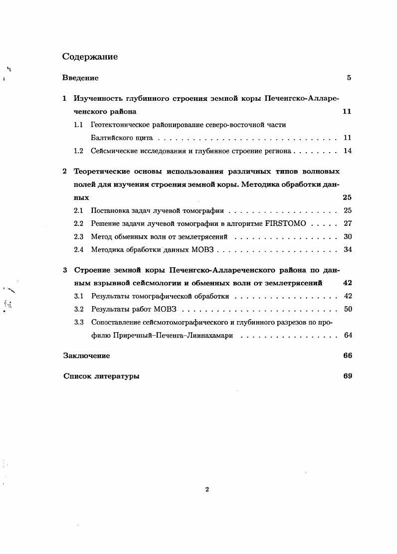 "1 Изученность глубинного строения земной коры ПеченгскоАллареченского района 