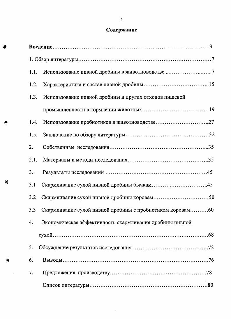 "1.1. Использование пивной дробины в животноводстве.
