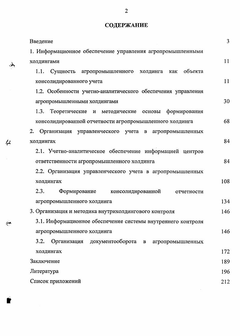"1. Информационное обеспечение управления агропромышленными холдингами