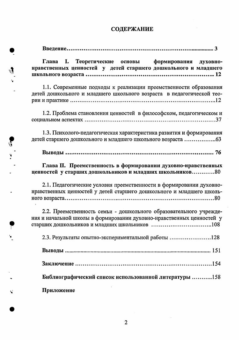 "2.3. Результаты опытноэкспериментальной работы