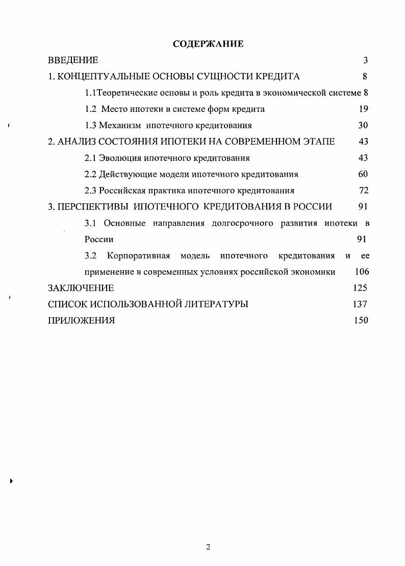 "1. КОНЦЕПТУАЛЬНЫЕ ОСНОВЫ СУЩНОСТИ КРЕДИТА 