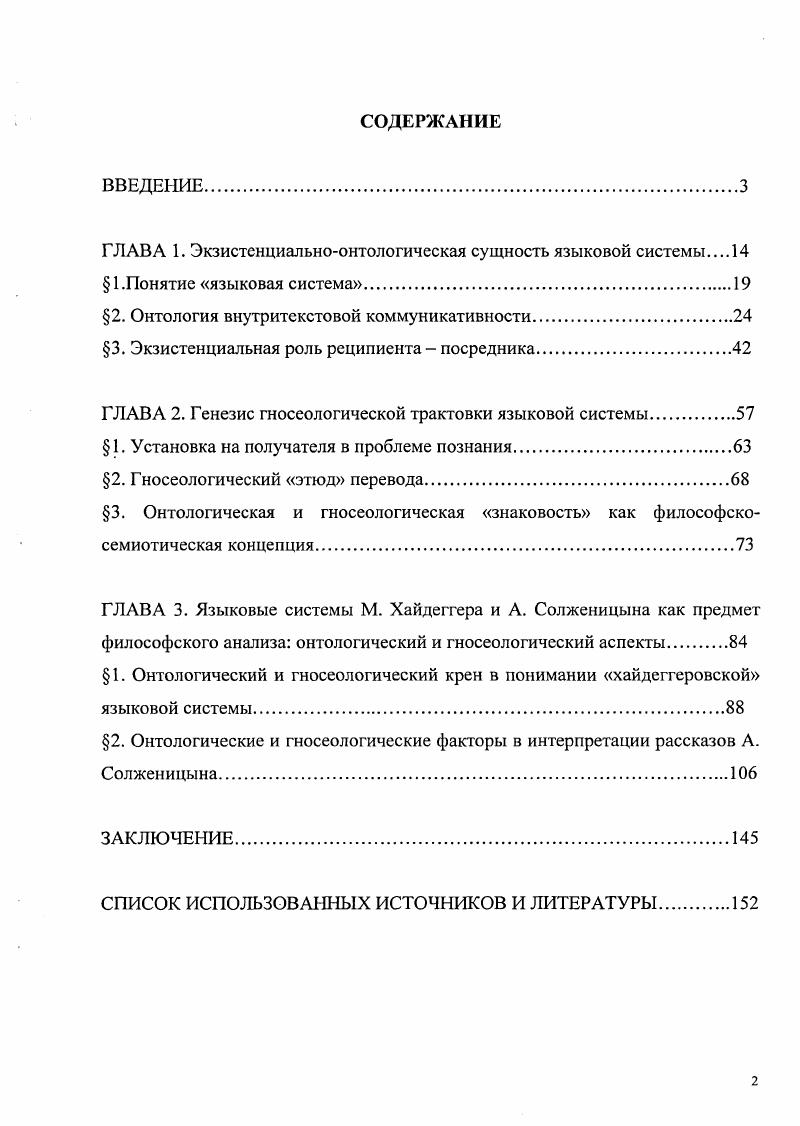 "ГЛАВА 1. Экзистенциальноонтологическая сущность языковой системы