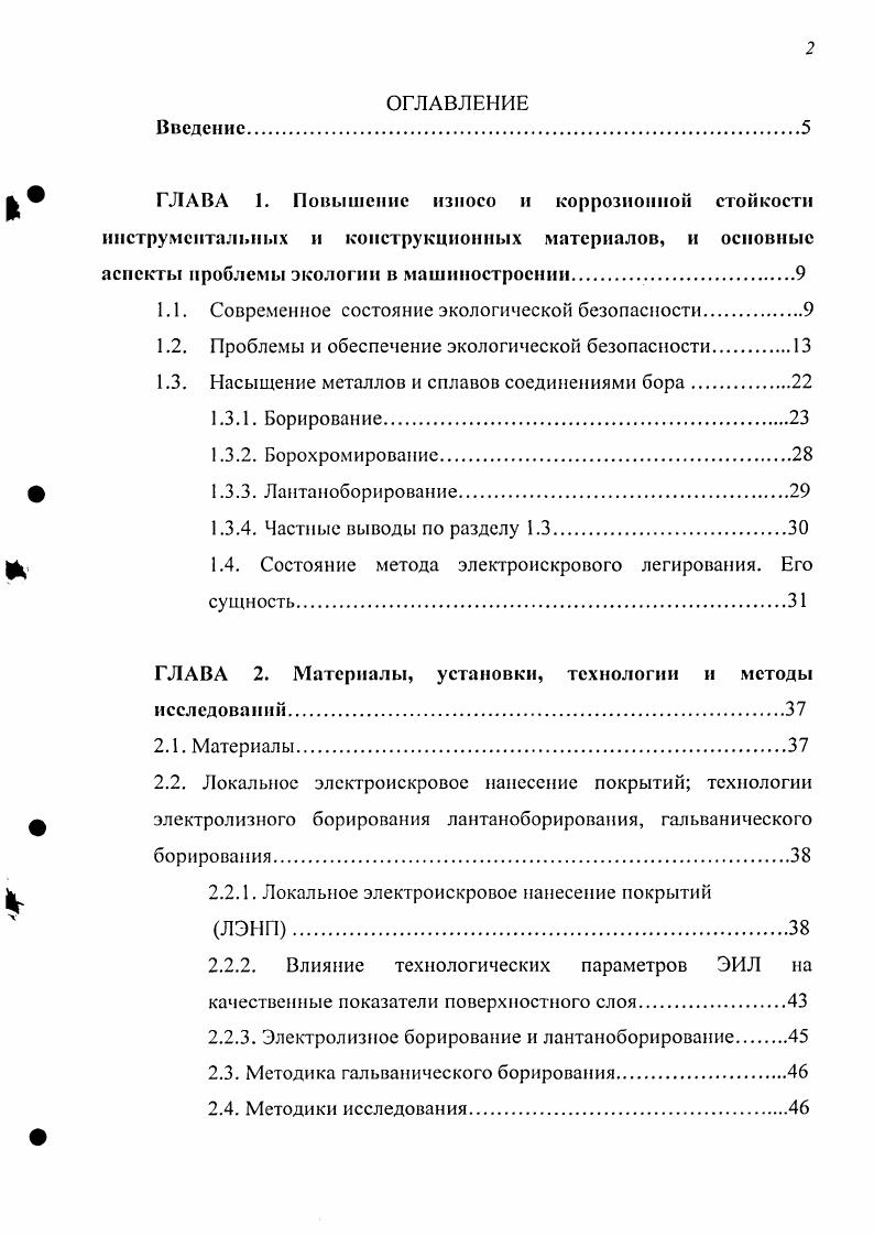 "1.1. Современное состояние экологической безопасности