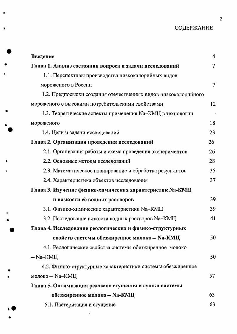 "Глава 1. Анализ состояния вопроса и задачи исследований 