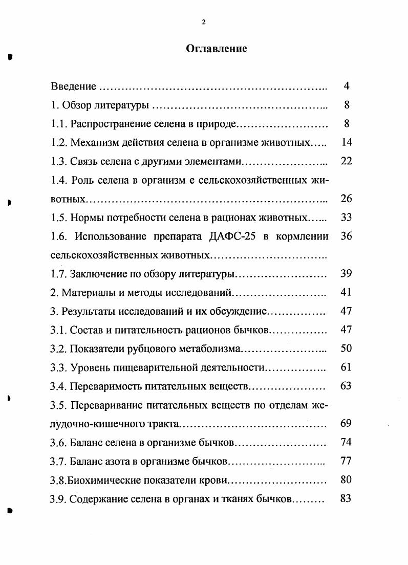 "1.1. Распространение селена в природе 