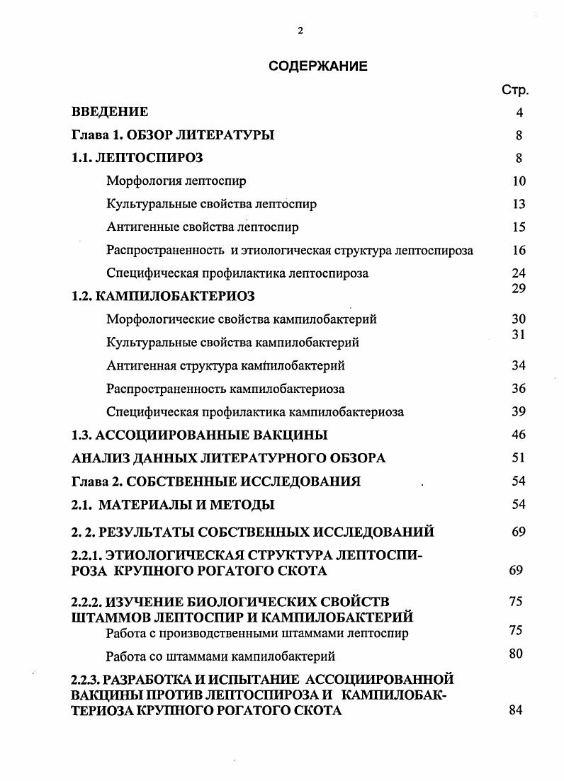"i . С.И. Шеришорина с соавт. Г.И. Ежов с соавт. Ii, i, , , ii, , i, i, , i, i, Киктенко, Н. П. Власова, Гирич, Киктенко, , ведения музейных штаммов лептоспир v, синтетические и полусинтетические питательные среды для промышленного культивирования лептоспир с большим выходом бакмассы с высокой антигенной активностью , i, , для выделения изолятов лептоспир серовара из патологического материала i, , изучения потребностей лептоспир серовара i, для выделения лептоспир из контаминированного материала i, , i, i . Введение в практику работы с лептоспирами плотных питательных сред позволило установить у лептоспир наличие диссоциации i, i, Г. И. Ежов, . Наблюдения Г. Л. Соболевой, Ю. А. Малахова показали, что у лептоспир в процессе диссоциации имеют место те же изменения, что и у микробов других видов и, в первую очередь, отмечается потеря вирулентности и снижение антигенной активности. Авторами изучены особенности проявления изменчивости у лептоспир при их культивировании на плотных питательных средах, установлено наличие связи между формами колоний, антигенными, иммуногенными и вирулентными свойствами патогенных лептоспир. Наиболее активными по биологическим свойствам являются лептоспиры, образующие колонии в форме дисков с различной степенью прозрачности и характером края. 