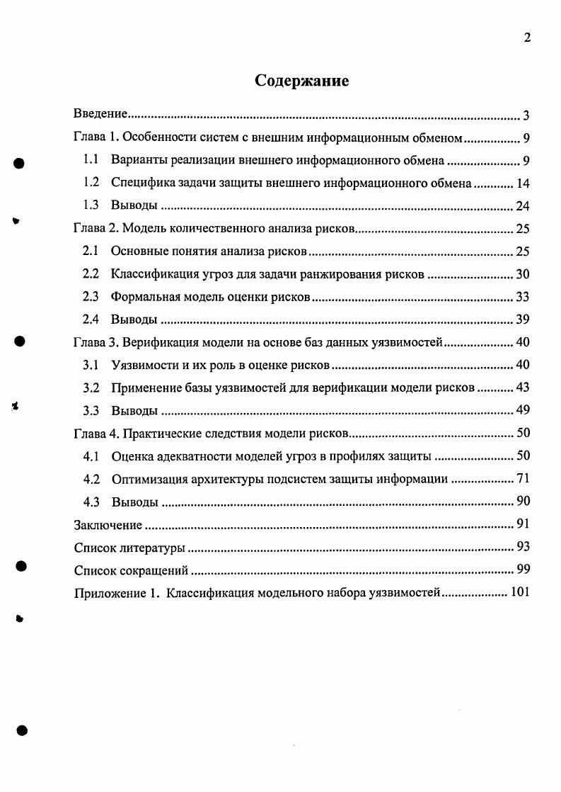 "Глава 1. Особенности систем с внешним информационным обменом