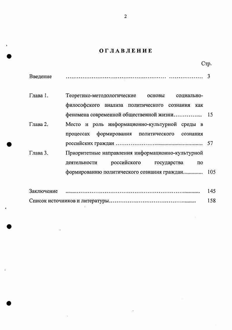 "Глава 1. Теоретикометодологические основы социально