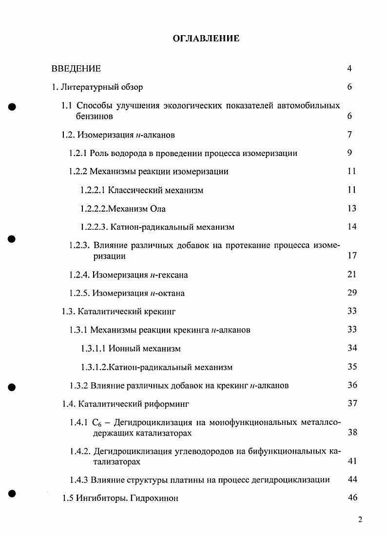 "1.1 Способы улучшения экологических показателей автомобильных бензинов