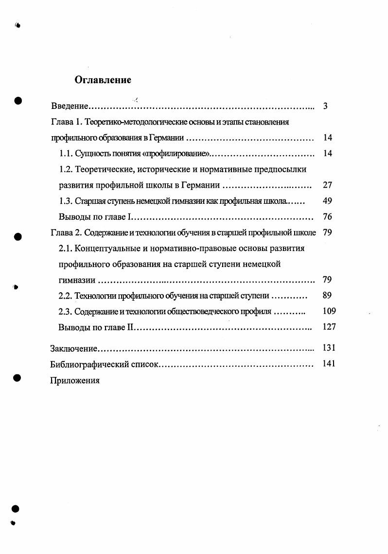 "1.1. Сущность понятия профилирование 