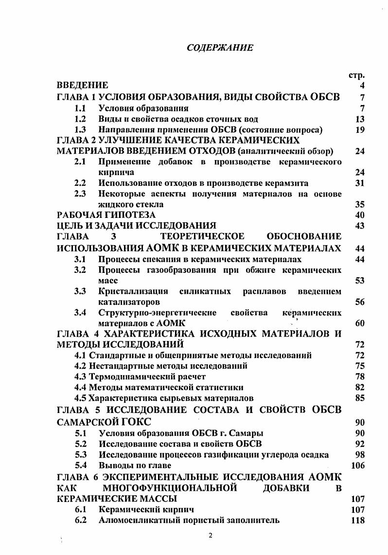 "ГЛАВА 1 УСЛОВИЯ ОБРАЗОВАНИЯ, ВИДЫ СВОЙСТВА ОБСВ 