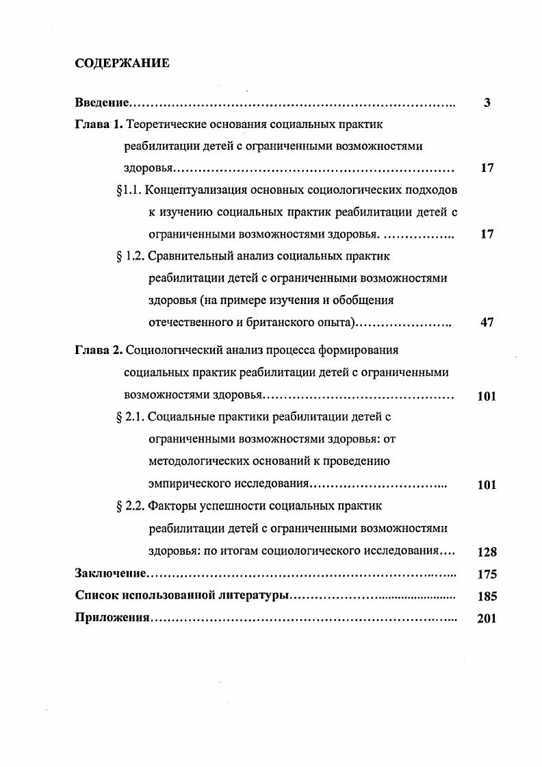 "Глава 1. Теоретические основания социальных практик
