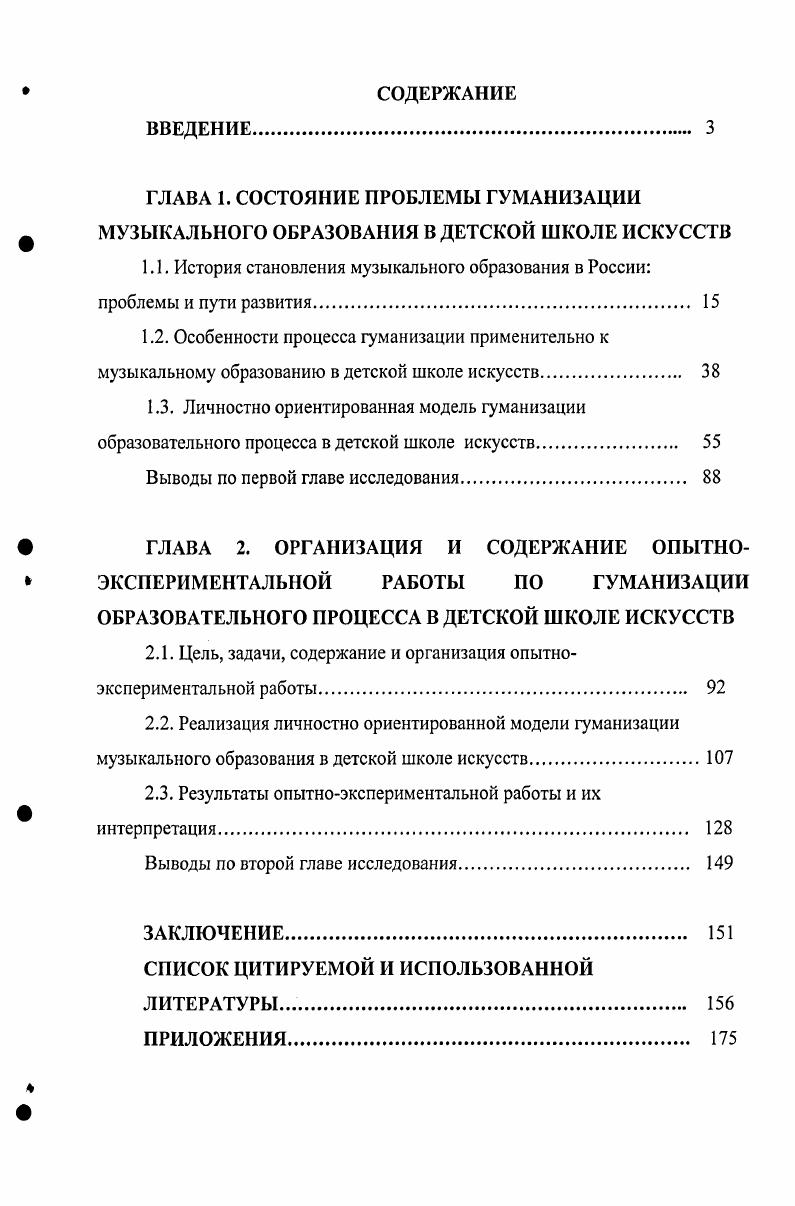 "1.1. История становления музыкального образования в России проблемы и пути развития 