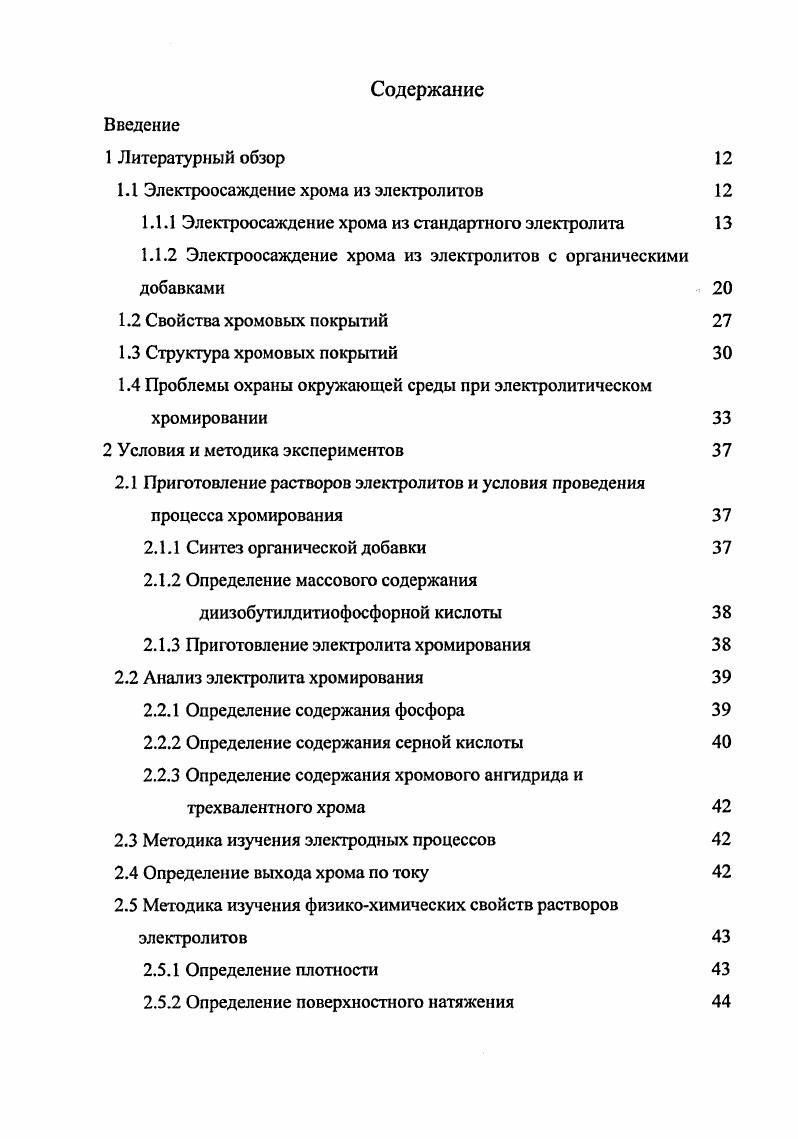 "1.1 Электроосаждение хрома из электролитов 