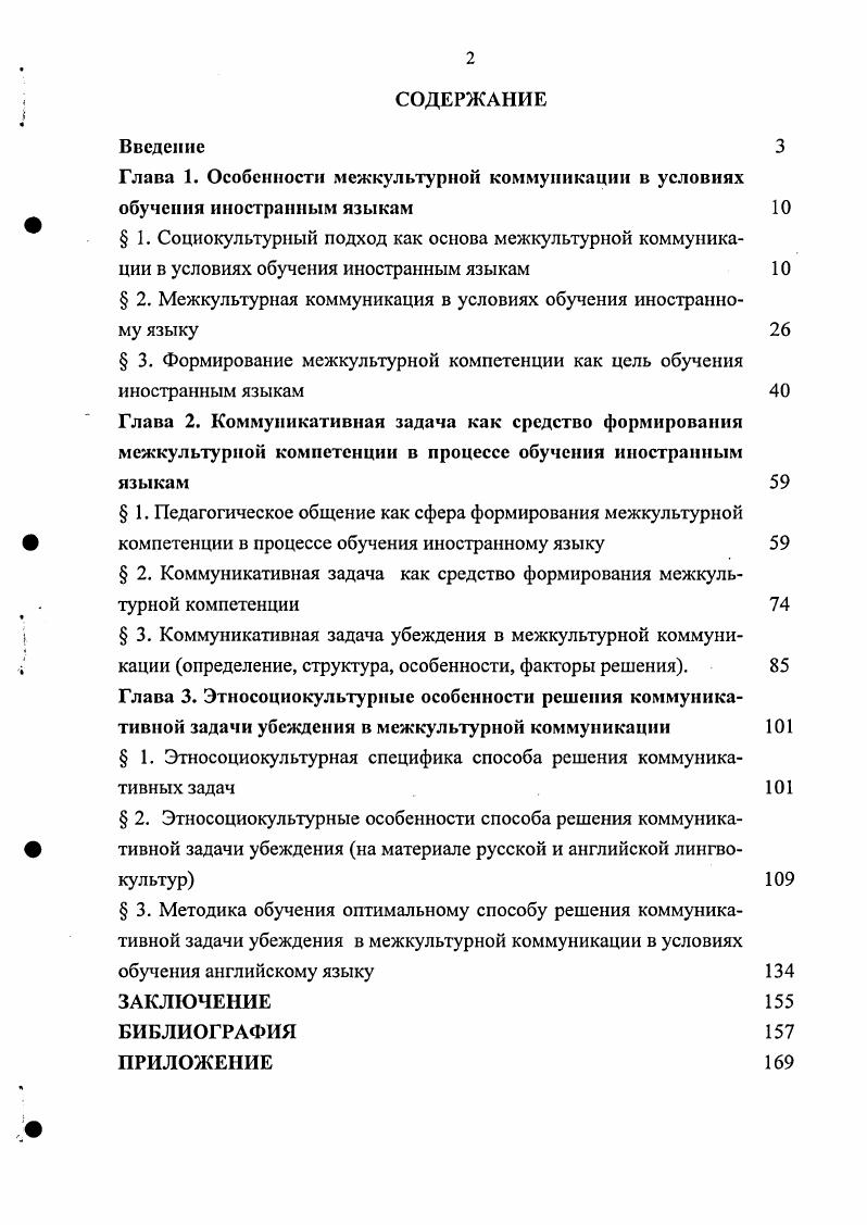 " 2. Межкультурная коммуникация в условиях обучения иностранному языку
