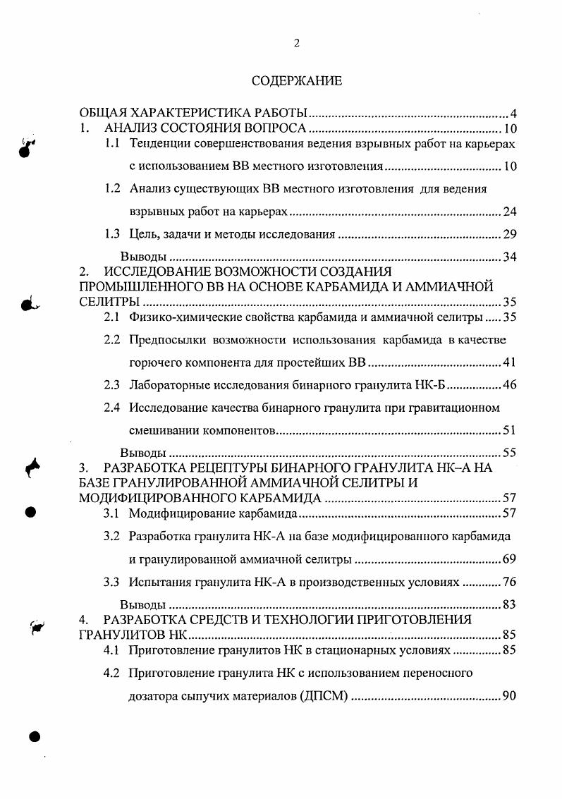 "ф 1.1 Тенденции совершенствования ведения взрывных работ на карьерах