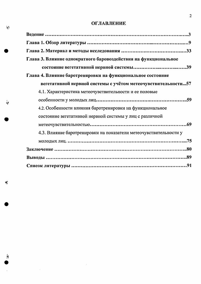 "Глава 2. Материал и методы исследования.