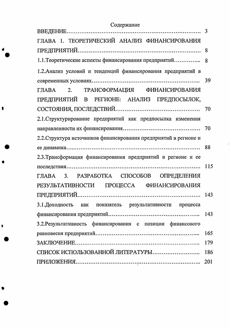 "ГЛАВА 1. ТЕОРЕТИЧЕСКИЙ АНАЛИЗ ФИНАНСИРОВАНИЯ