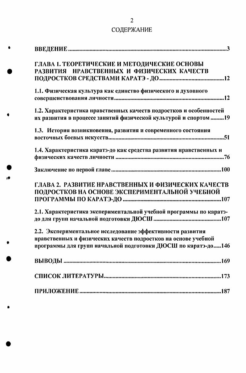 "2.2. Экспериментальное исследование эффективности развития нравственных и физических качеств подростков на основе учебной программы для групп начальной подготовки ДЮСШ по каратэдо.