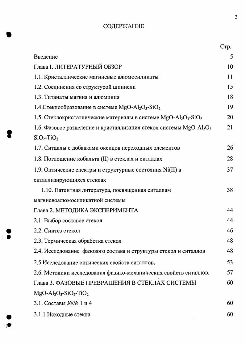 "1.1. Кристаллические магниевые алюмосиликаты 