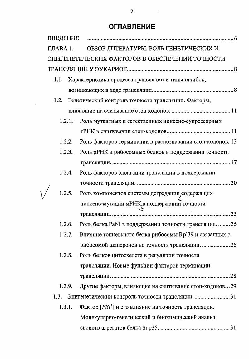 "1.1. Характеристика процесса трансляции и типы ошибок, возникающих в ходе трансляции