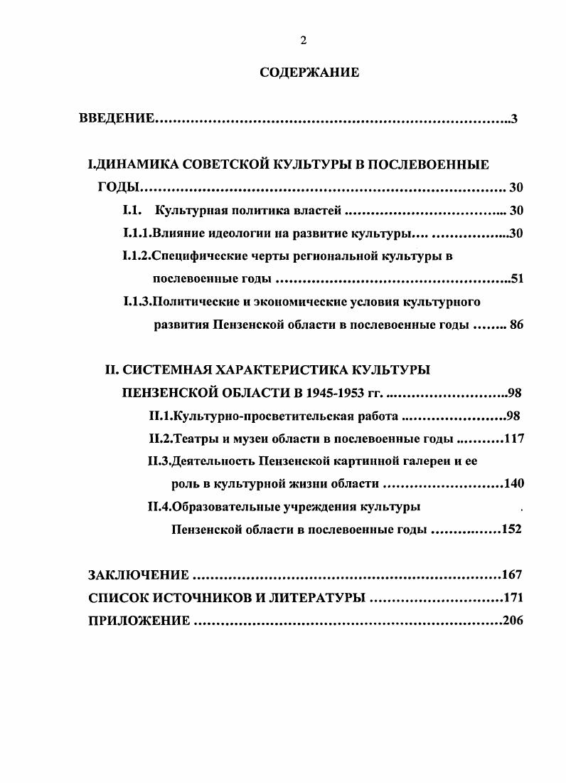 "1.ДИНАМИКА СОВЕТСКОЙ КУЛЬТУРЫ В ПОСЛЕВОЕННЫЕ ГОДЫ.