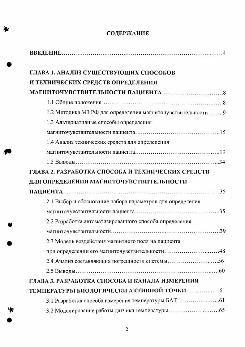 "ГЛАВА 1. АНАЛИЗ СУЩЕСТВУЮЩИХ СПОСОБОВ И ТЕХНИЧЕСКИХ СРЕДСТВ ОПРЕДЕЛЕНИЯ
